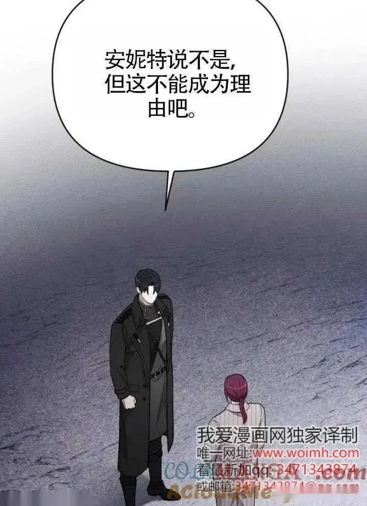 漫画《我心爱的压迫者》第72话第57张图