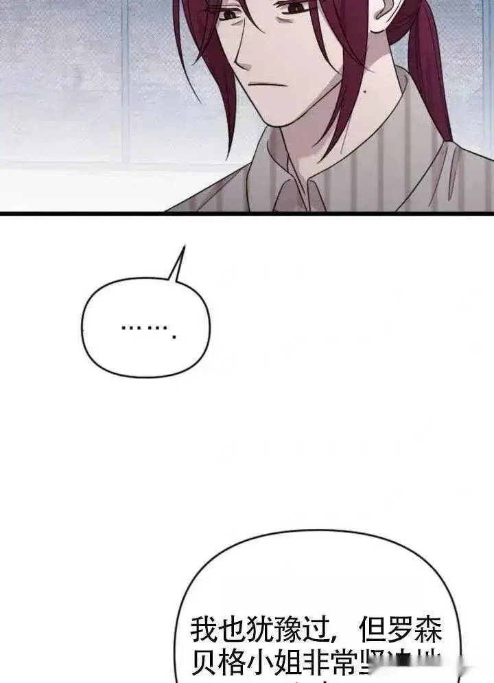 漫画《我心爱的压迫者》第72话第59张图