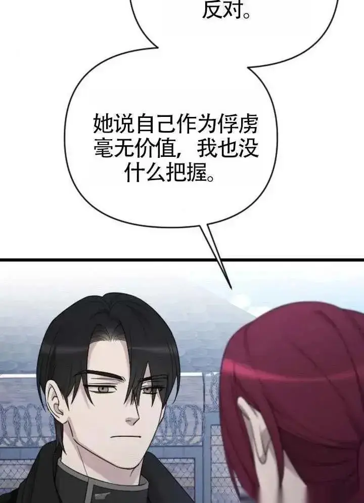 漫画《我心爱的压迫者》第72话第60张图
