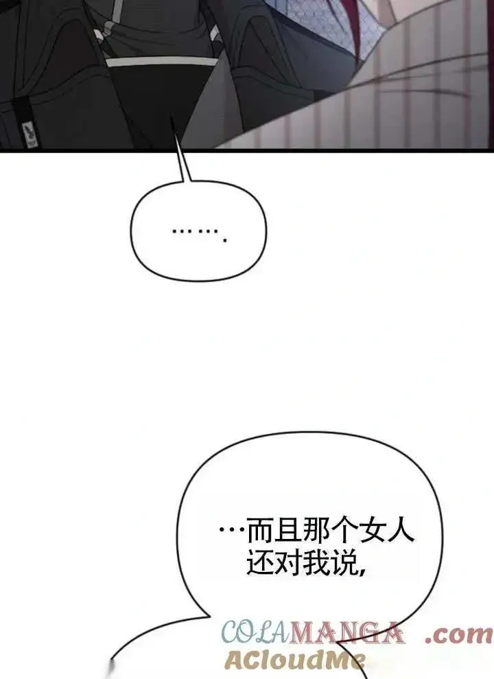 漫画《我心爱的压迫者》第72话第61张图