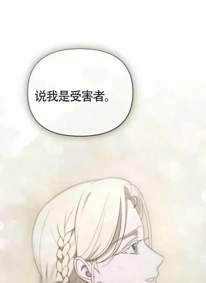 漫画《我心爱的压迫者》第72话第63张图
