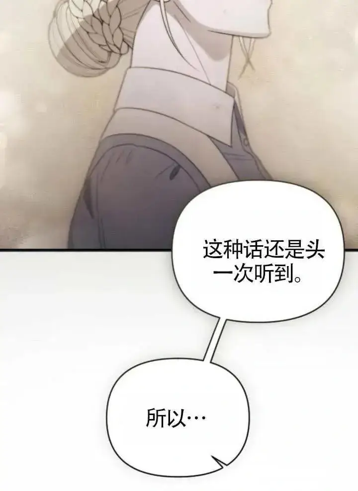 漫画《我心爱的压迫者》第72话第64张图