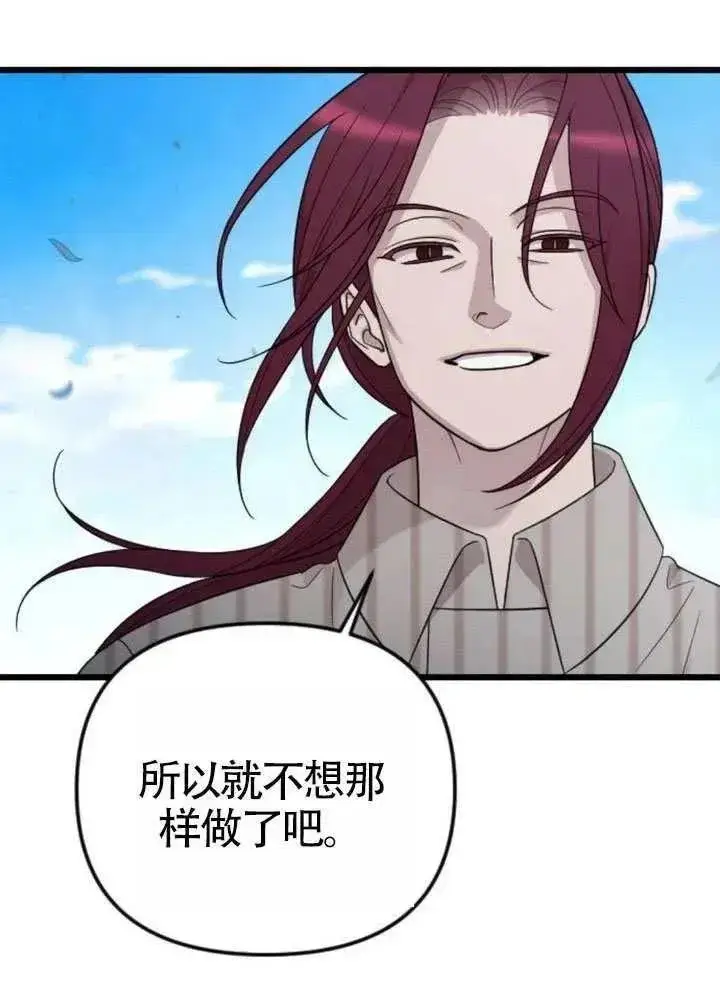 漫画《我心爱的压迫者》第72话第66张图