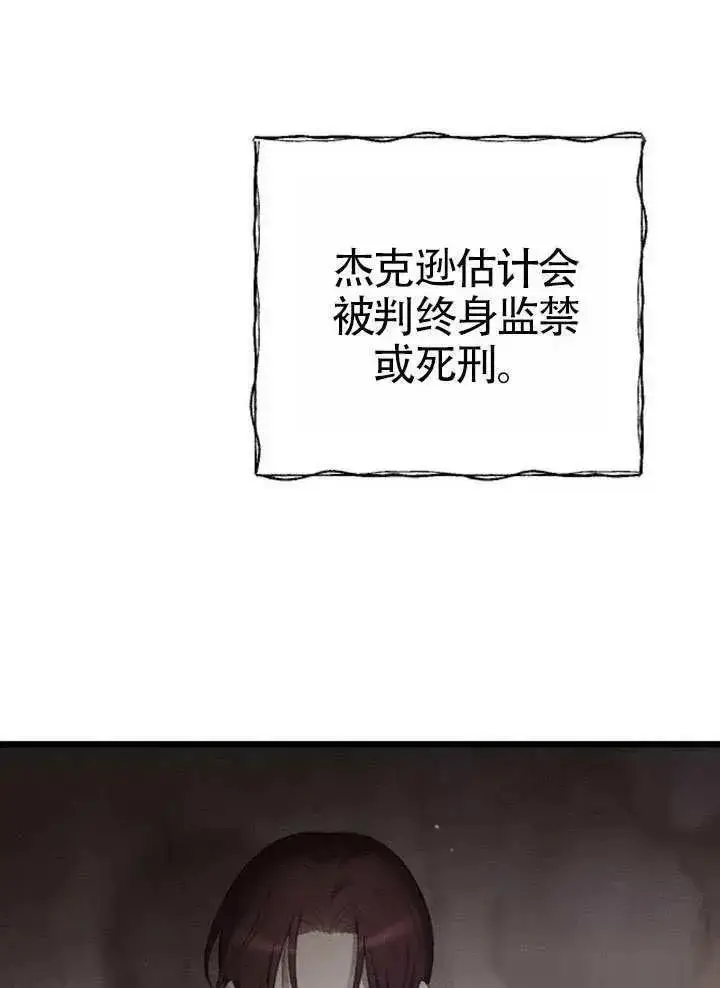 漫画《我心爱的压迫者》第72话第68张图
