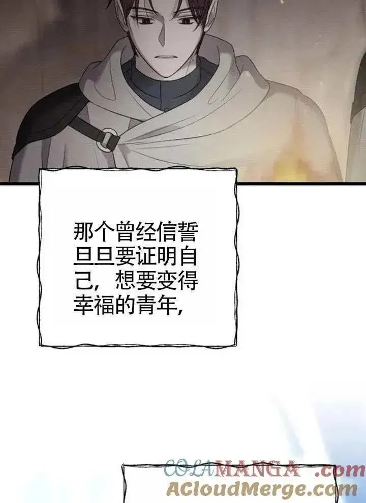 漫画《我心爱的压迫者》第72话第69张图