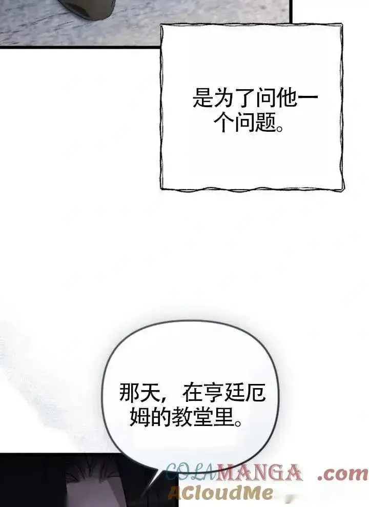 漫画《我心爱的压迫者》第72话第73张图