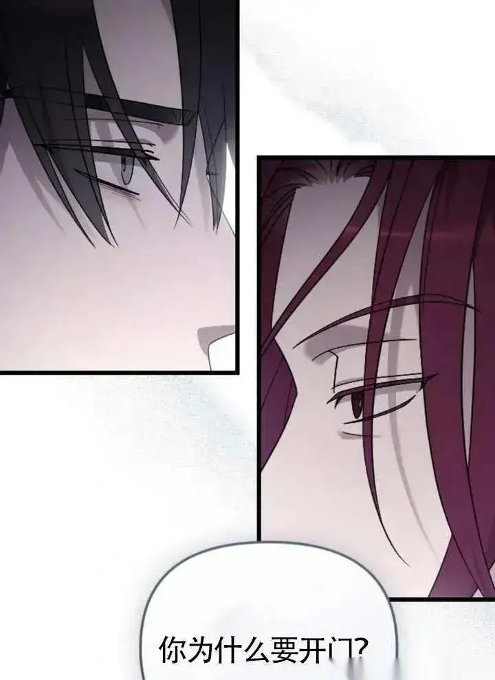 漫画《我心爱的压迫者》第72话第74张图