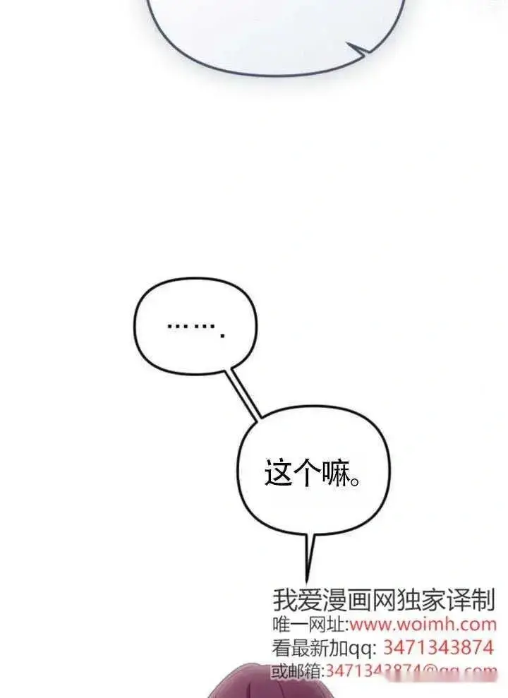 漫画《我心爱的压迫者》第72话第75张图