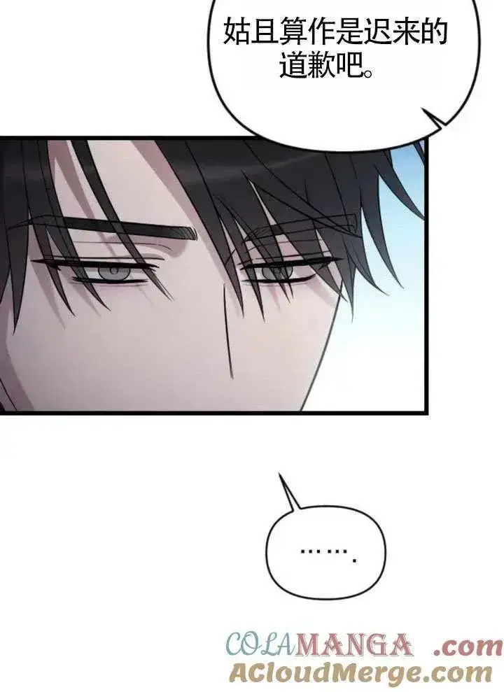 漫画《我心爱的压迫者》第72话第77张图