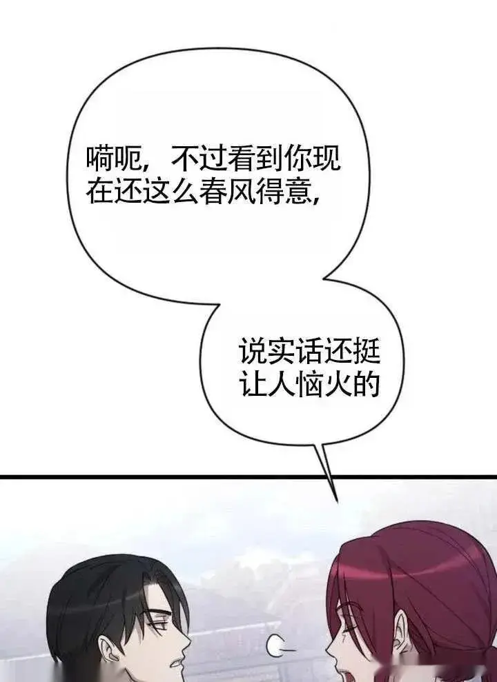 漫画《我心爱的压迫者》第72话第78张图