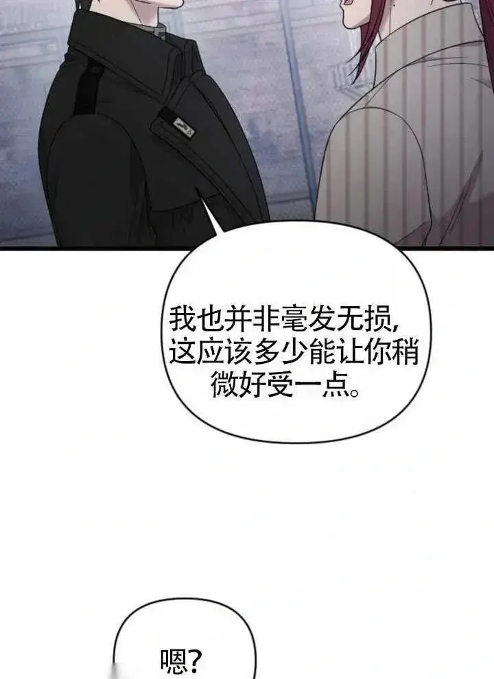 漫画《我心爱的压迫者》第72话第79张图