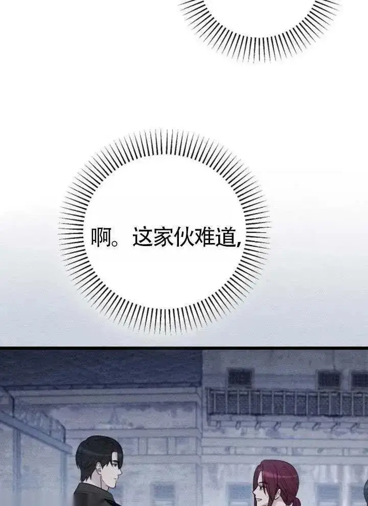 漫画《我心爱的压迫者》第72话第82张图