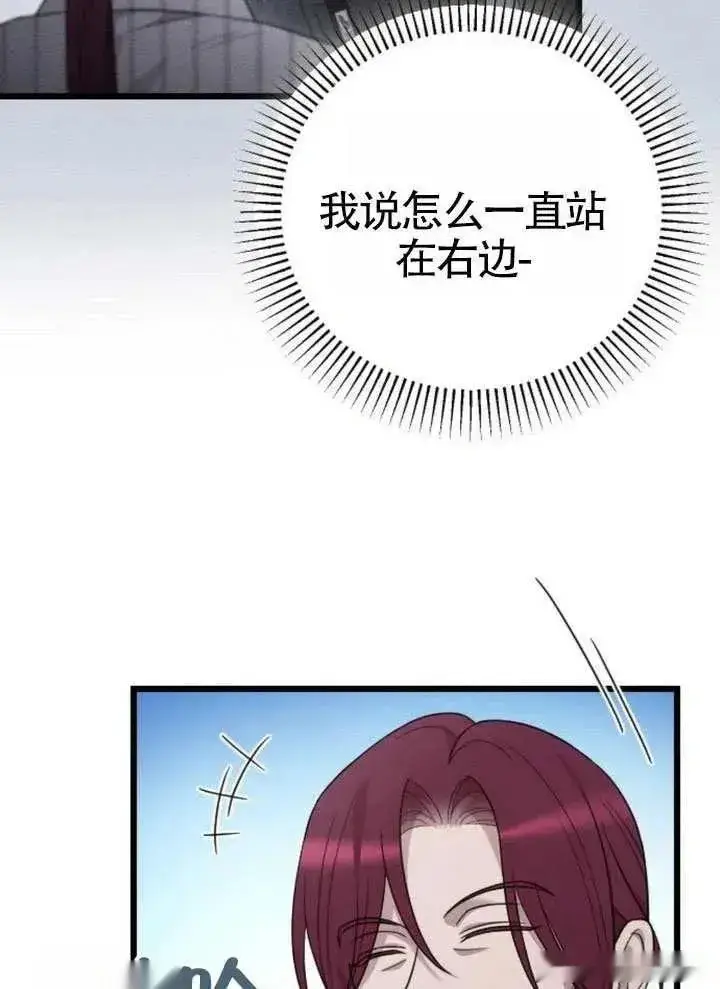 漫画《我心爱的压迫者》第72话第84张图