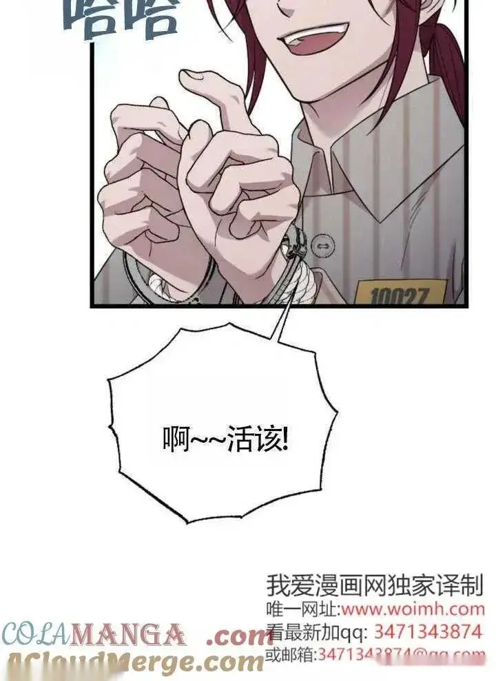 漫画《我心爱的压迫者》第72话第85张图