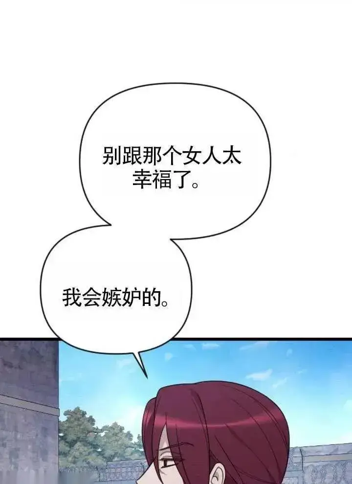 漫画《我心爱的压迫者》第72话第87张图