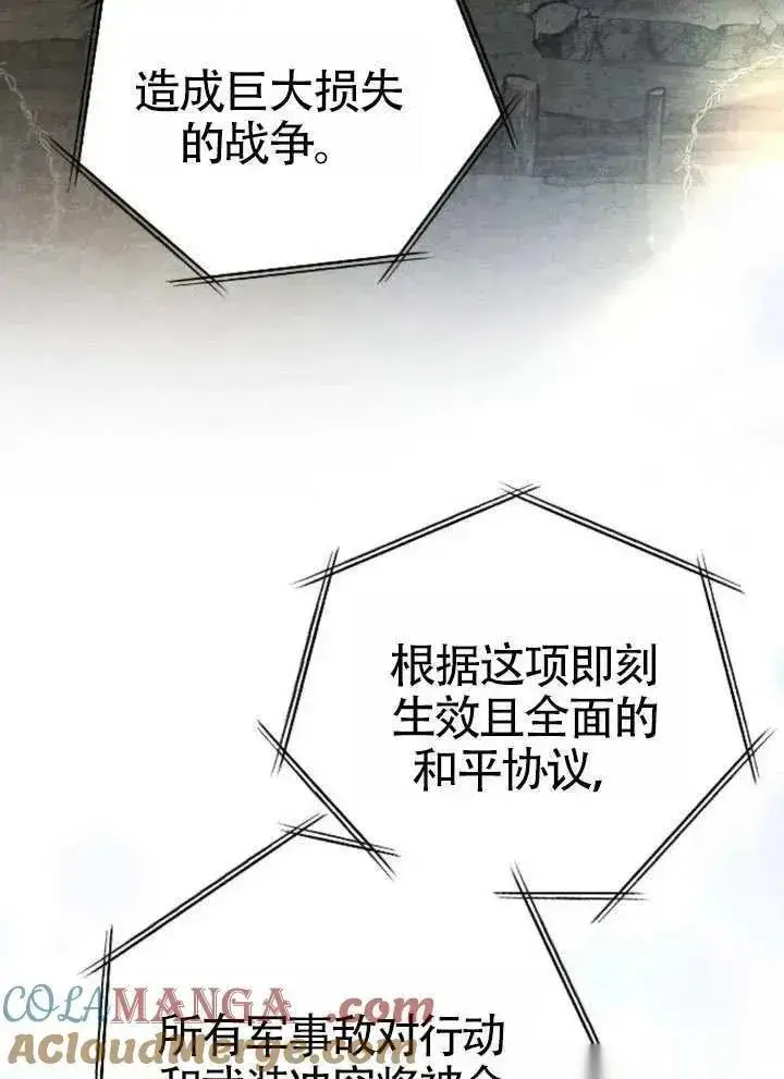漫画《我心爱的压迫者》第72话第9张图