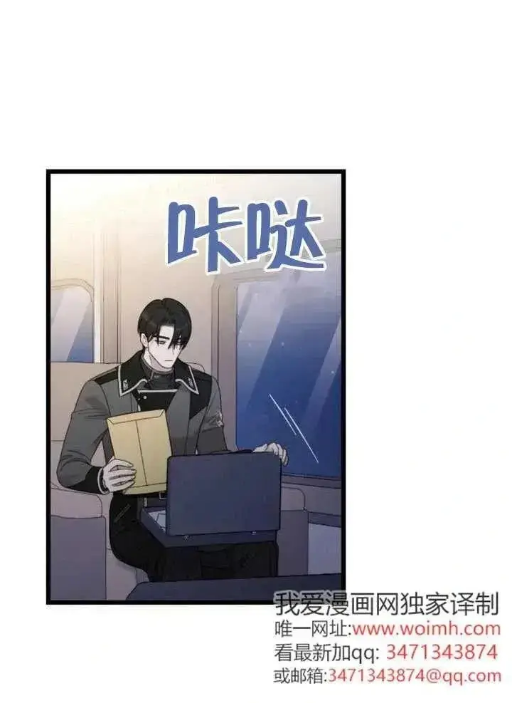 漫画《我心爱的压迫者》第72话第95张图