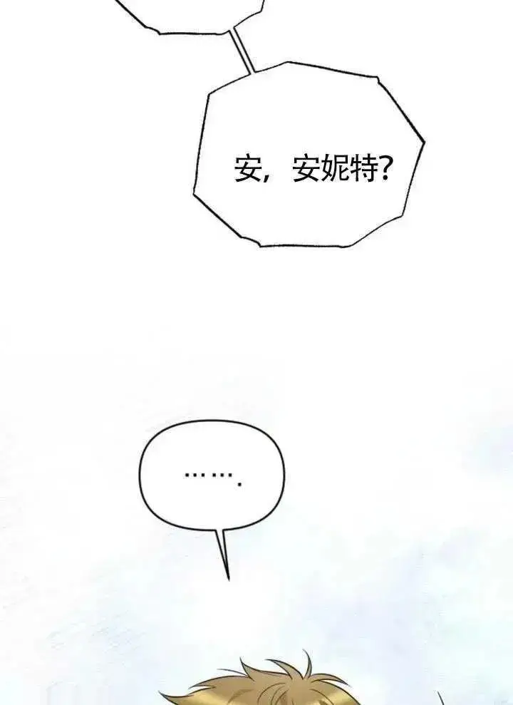漫画《我心爱的压迫者》第73话第103张图