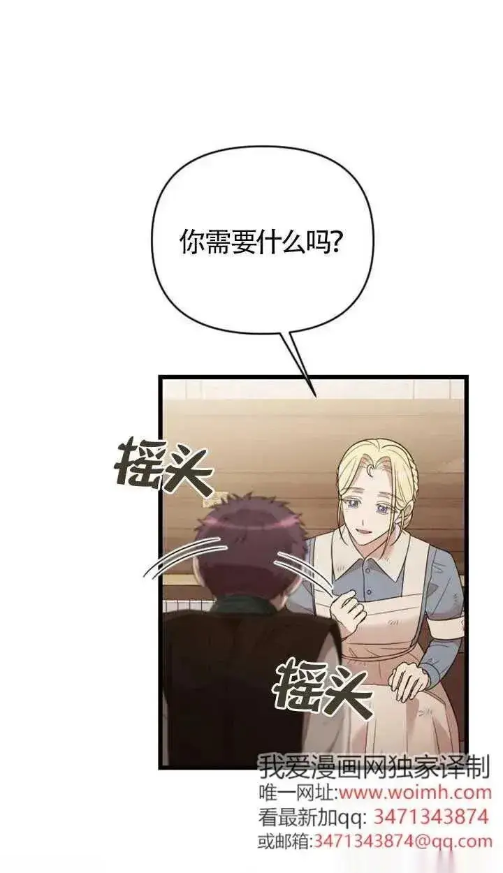漫画《我心爱的压迫者》第74话第10张图