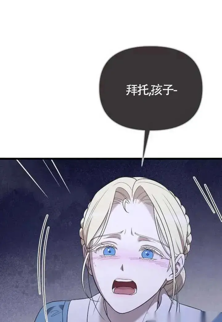 漫画《我心爱的压迫者》第74话第100张图