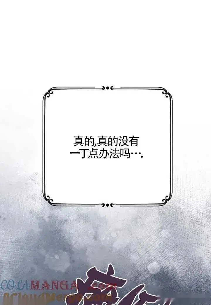 漫画《我心爱的压迫者》第74话第105张图