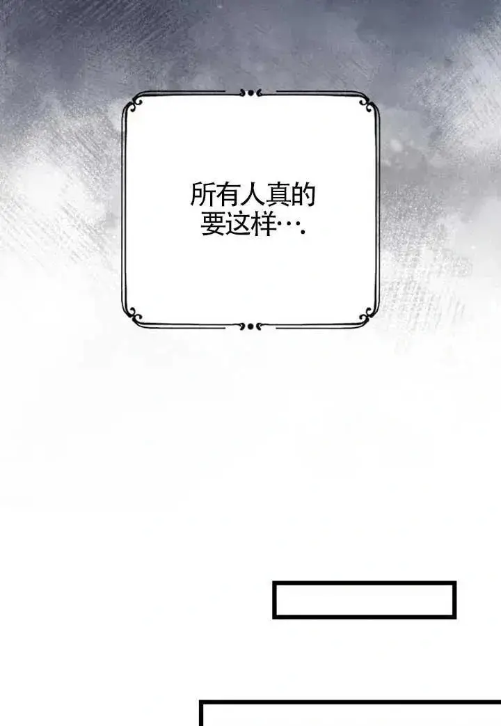 漫画《我心爱的压迫者》第74话第107张图