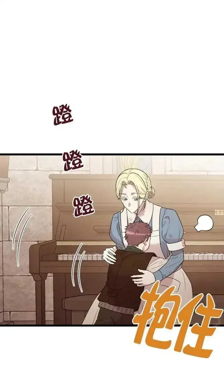 漫画《我心爱的压迫者》第74话第12张图