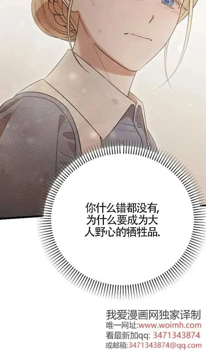 漫画《我心爱的压迫者》第74话第19张图