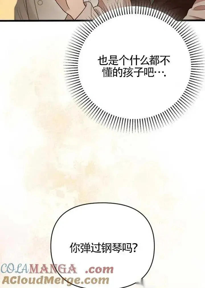 漫画《我心爱的压迫者》第74话第21张图