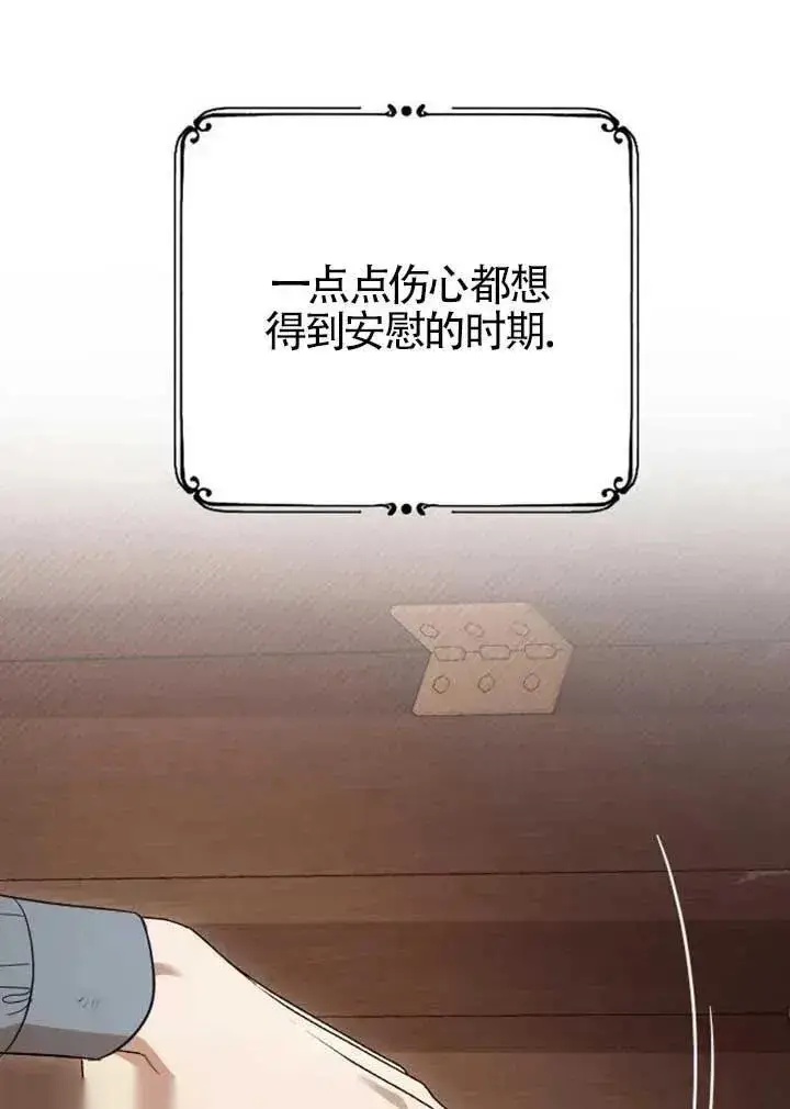 漫画《我心爱的压迫者》第74话第34张图
