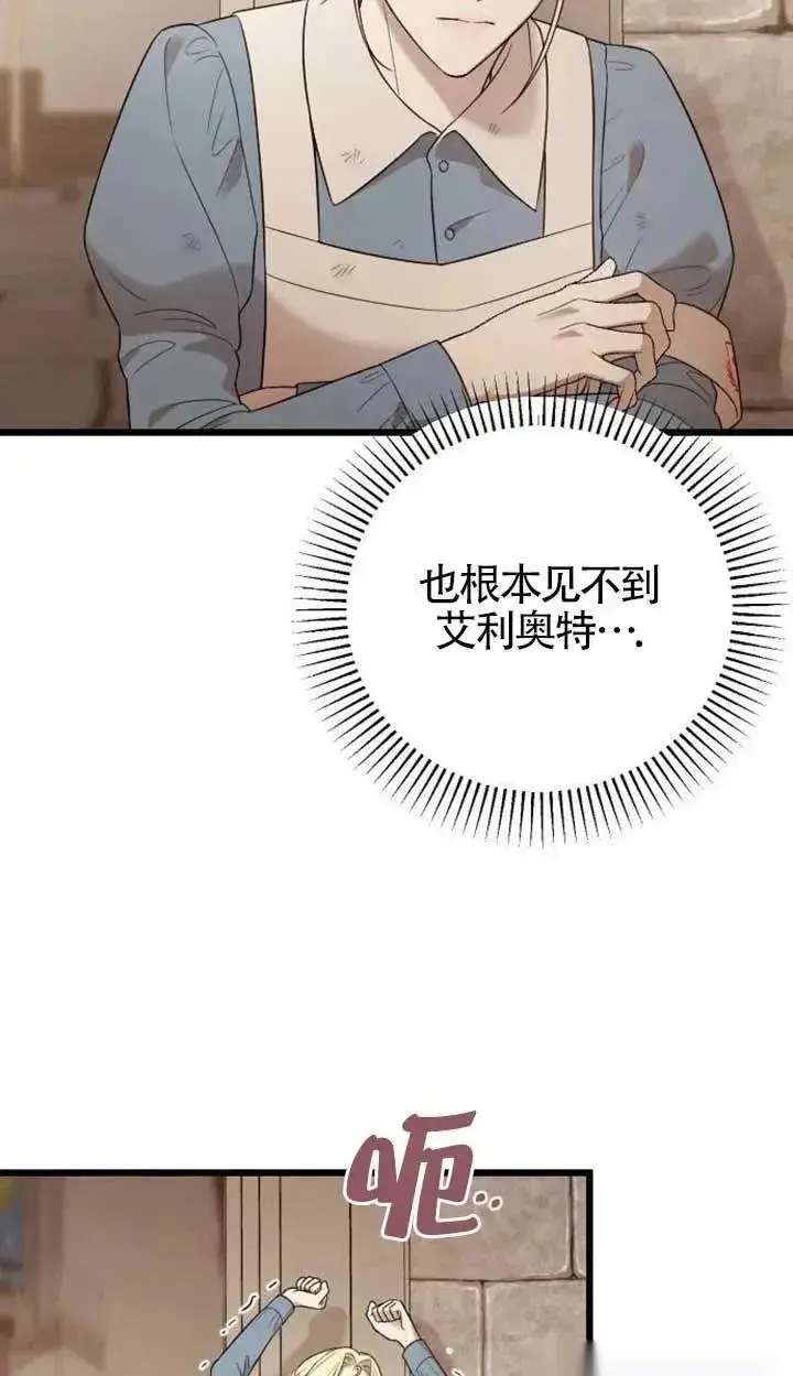 漫画《我心爱的压迫者》第74话第4张图