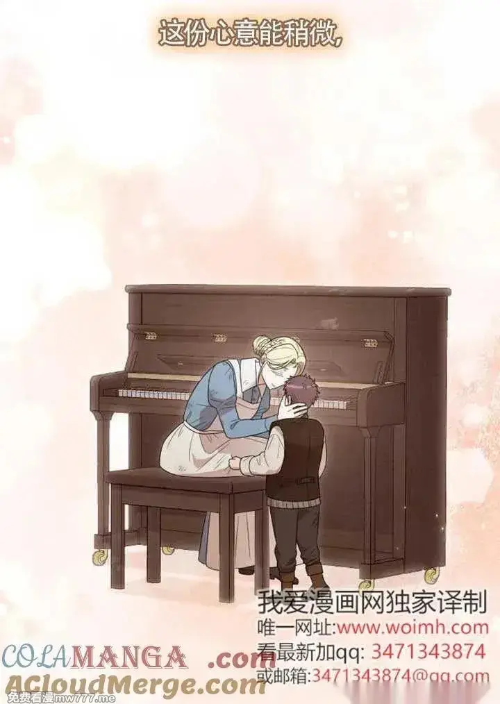 漫画《我心爱的压迫者》第74话第77张图