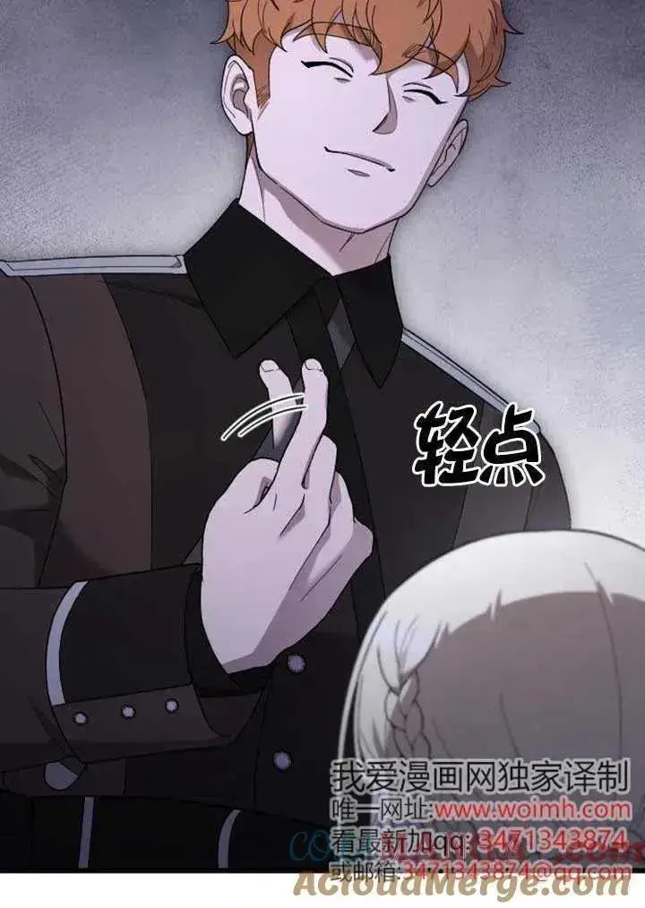漫画《我心爱的压迫者》第74话第81张图