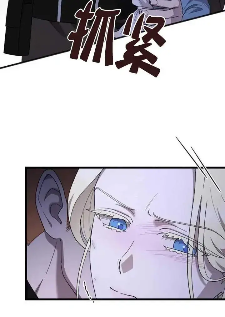 漫画《我心爱的压迫者》第74话第88张图