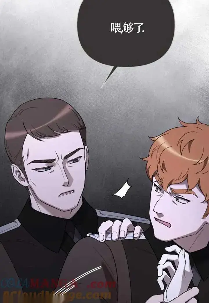 漫画《我心爱的压迫者》第74话第93张图