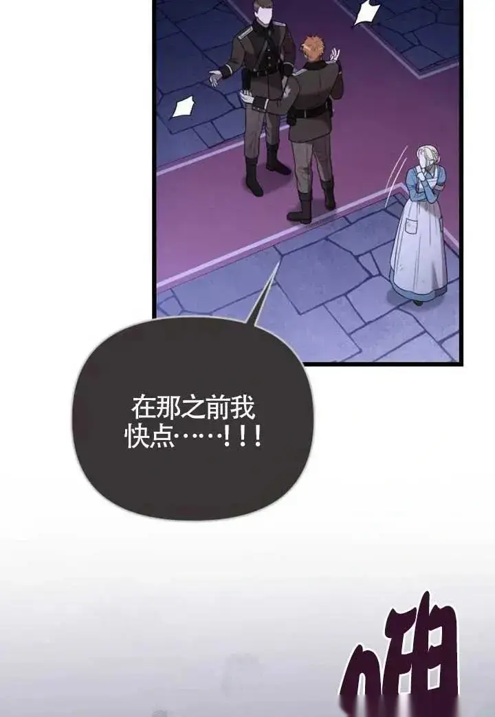 漫画《我心爱的压迫者》第74话第95张图