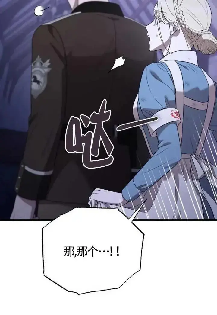 漫画《我心爱的压迫者》第74话第99张图