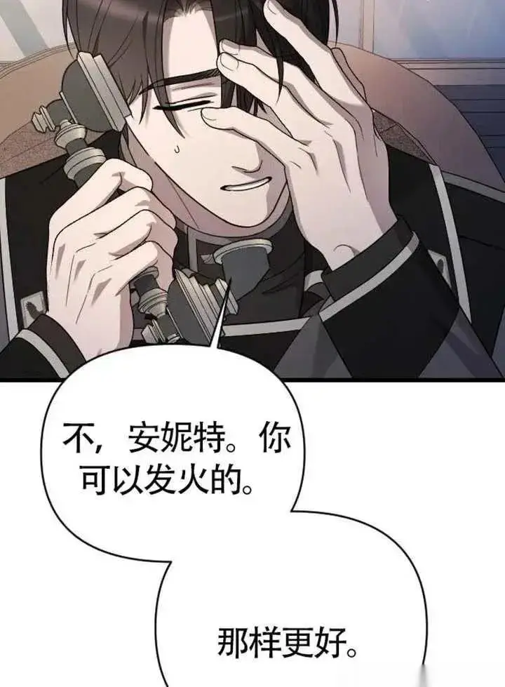 《我心爱的压迫者》第75话图100