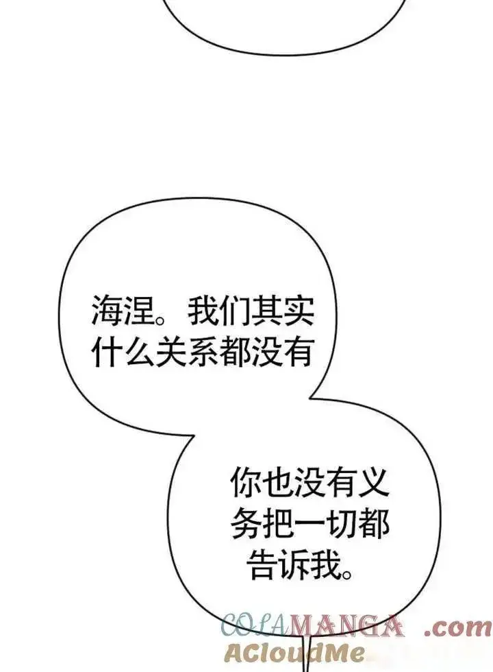 《我心爱的压迫者》第75话图101