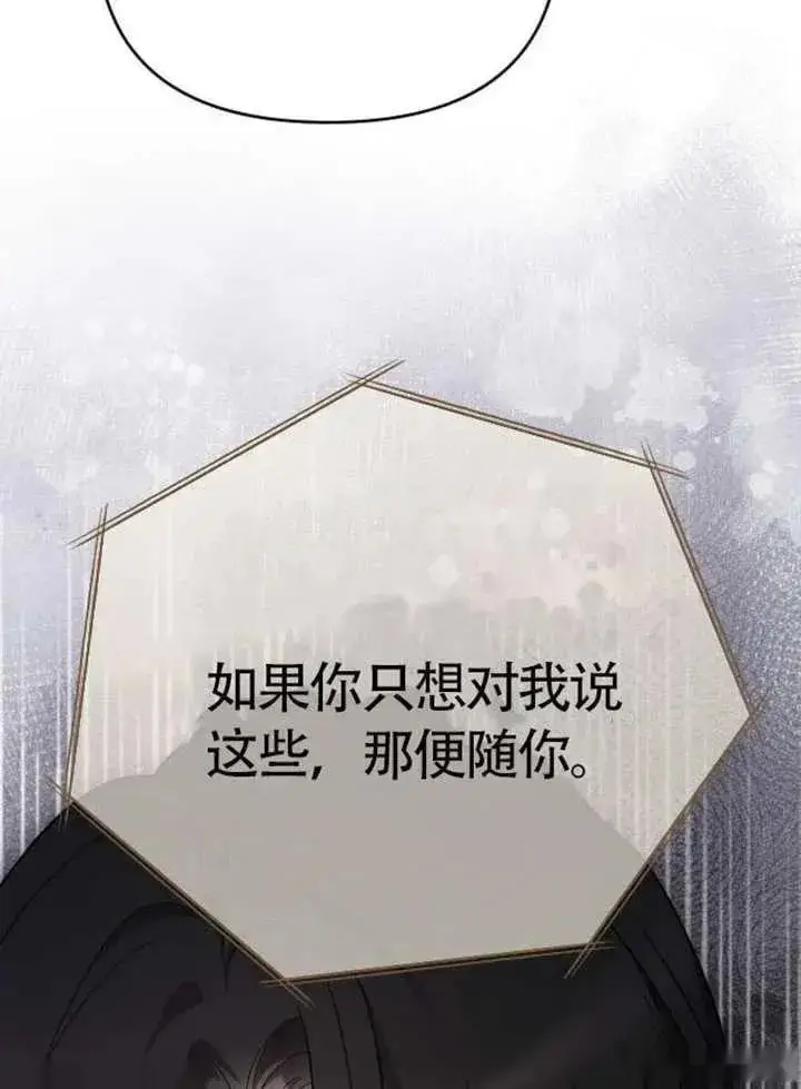 《我心爱的压迫者》第75话图103