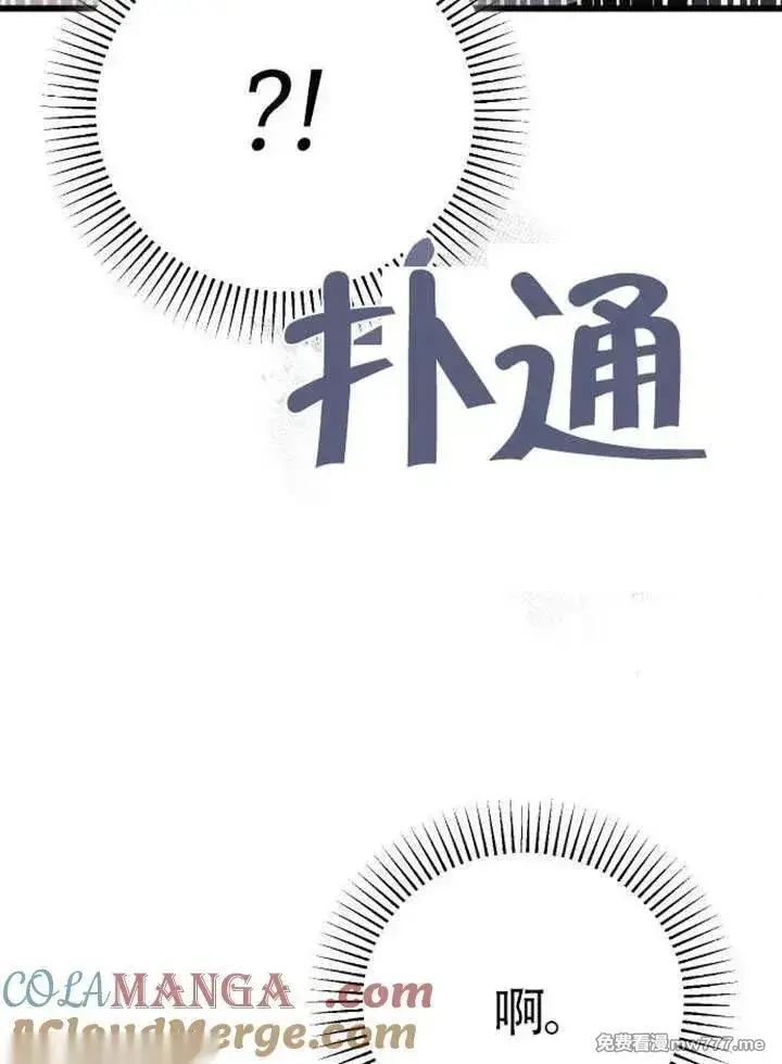 《我心爱的压迫者》第75话图105