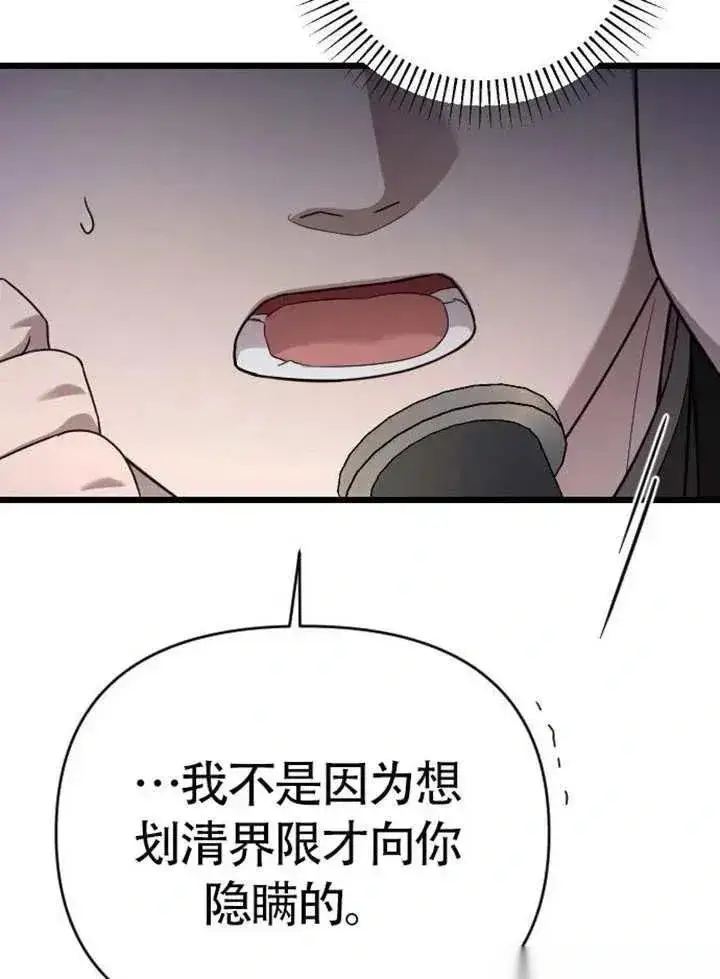 《我心爱的压迫者》第75话图106