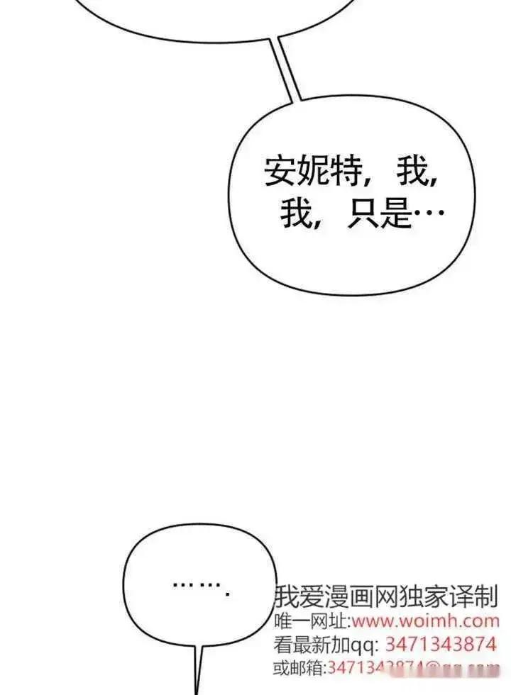 《我心爱的压迫者》第75话图107