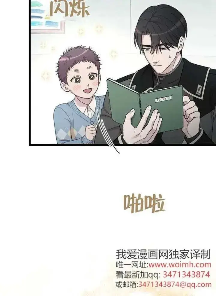 《我心爱的压迫者》第75话图11