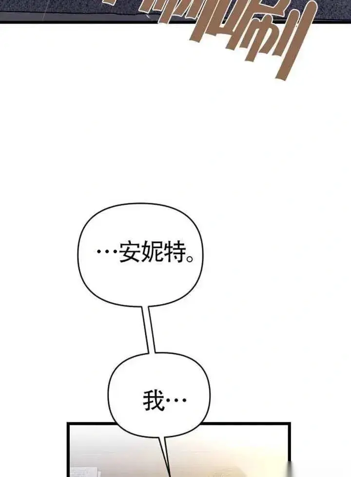 《我心爱的压迫者》第75话图111