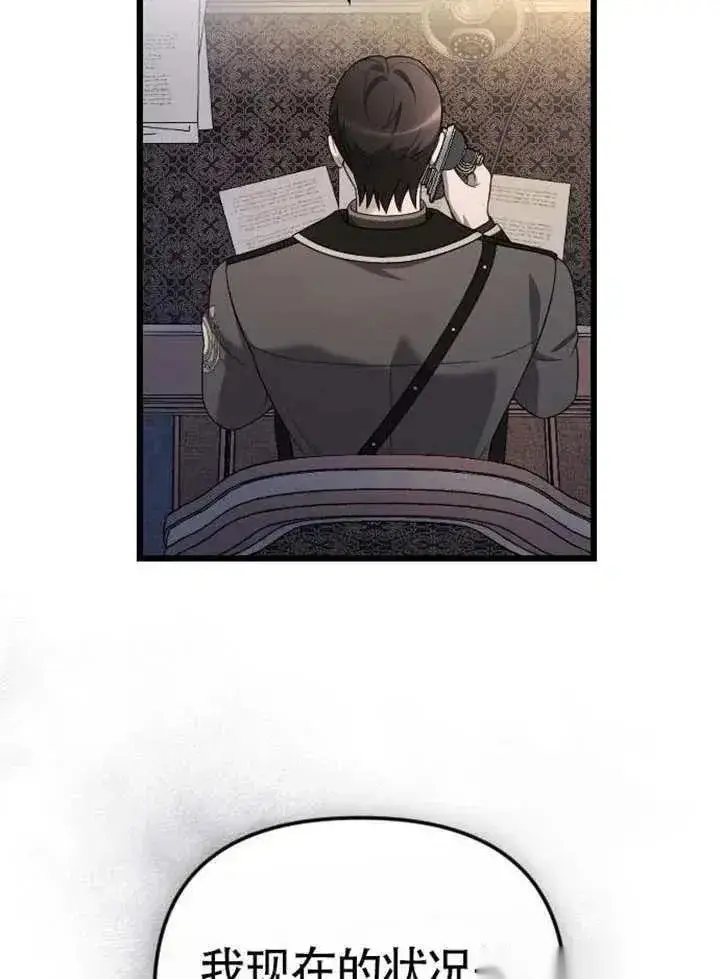《我心爱的压迫者》第75话图112