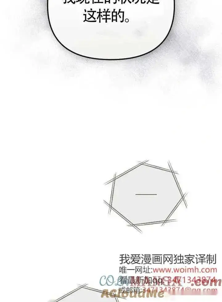 《我心爱的压迫者》第75话图113