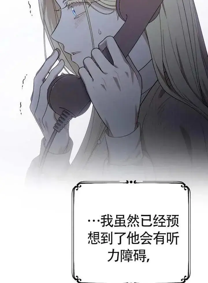 《我心爱的压迫者》第75话图116