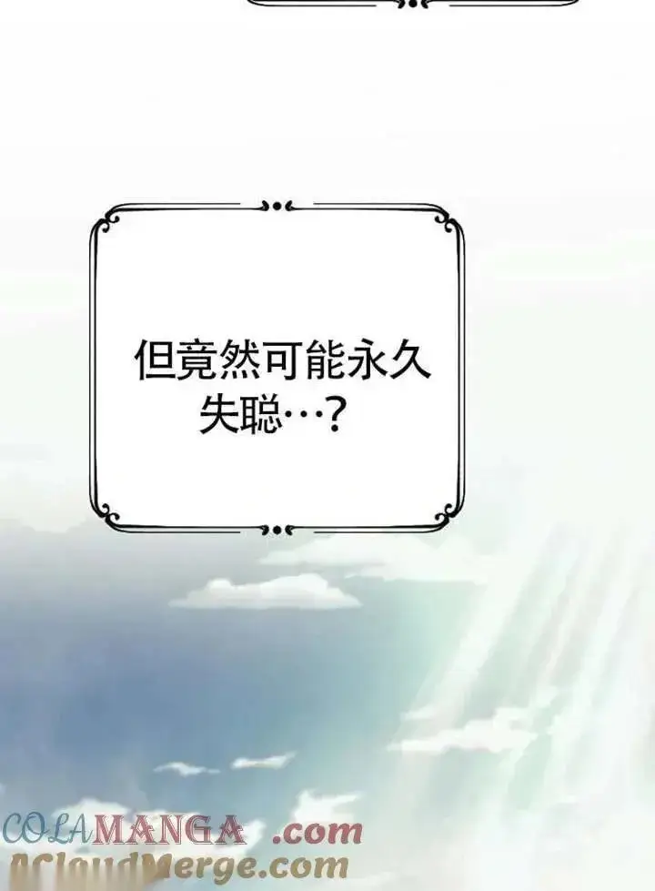 《我心爱的压迫者》第75话图117