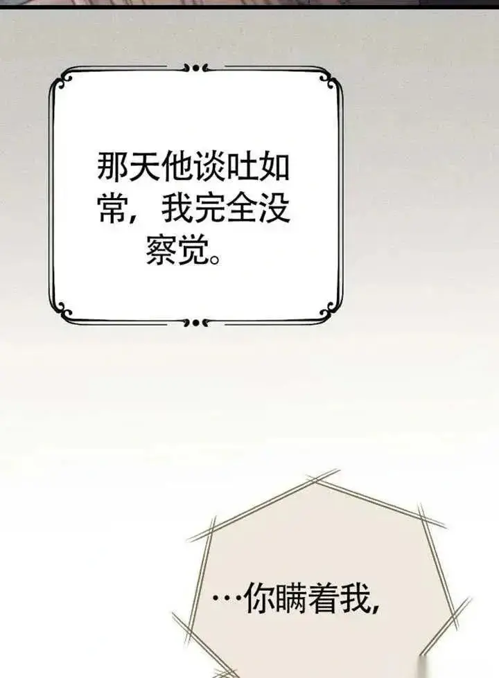 《我心爱的压迫者》第75话图120